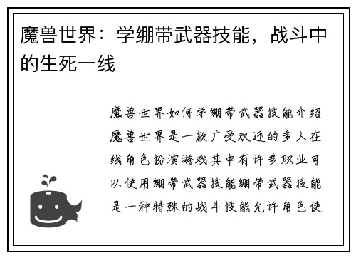 魔兽世界：学绷带武器技能，战斗中的生死一线
