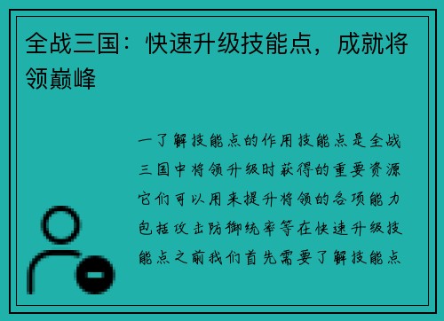 全战三国：快速升级技能点，成就将领巅峰